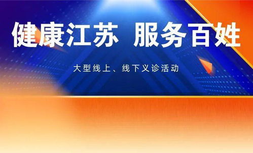 健康江蘇，服務百姓——徐醫(yī)附院百名專家大型義診活動圓滿結(jié)束